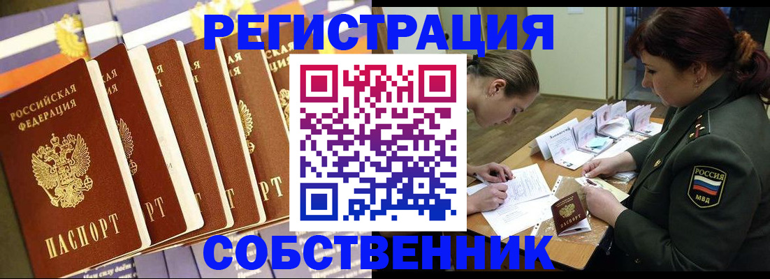 прописка в Богородске