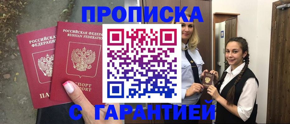 временная регистрация купить в Богородске