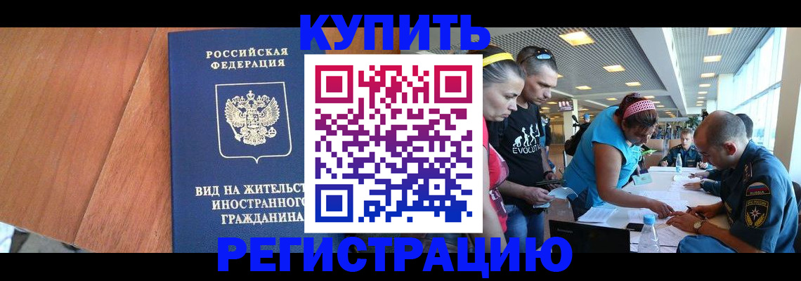 прописка от собственника в Богородске